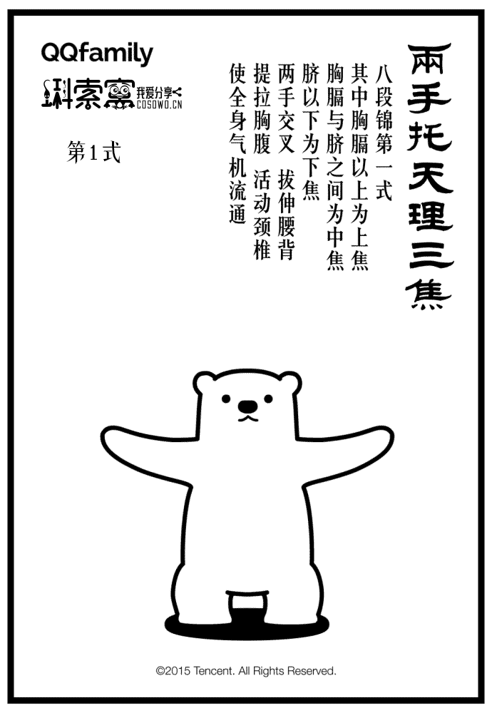 「动图演示」跟我一起来练《养生八段锦》第1式：两手托天理三焦