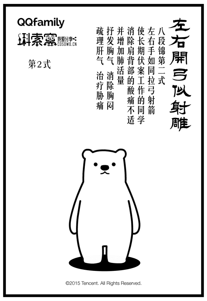 「动图演示」跟我一起来练《养生八段锦》第2式：左右开弓似射雕