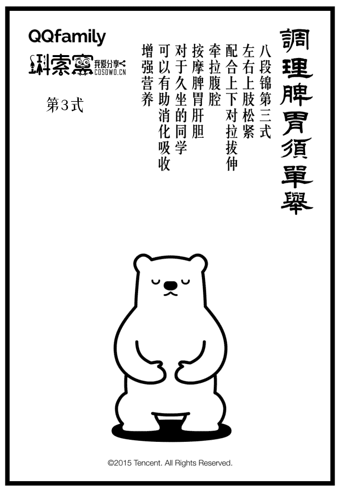 「动图演示」跟我一起来练《养生八段锦》第3式：调理脾胃须单举