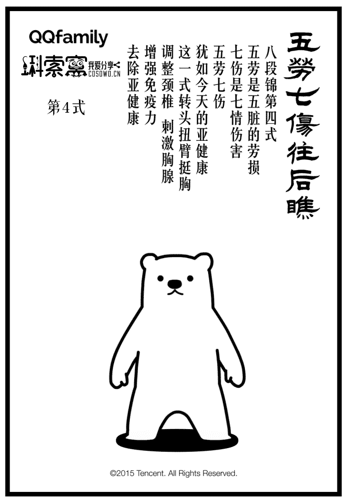 「动图演示」跟我一起来练《养生八段锦》第4式：五劳七伤往后瞧