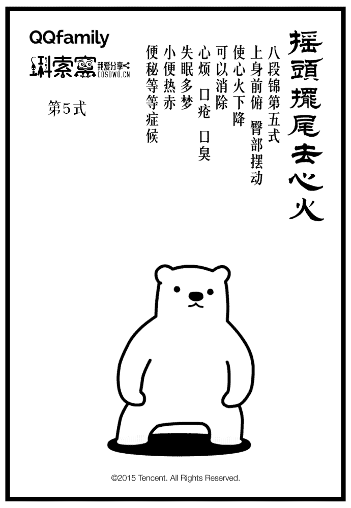 「动图演示」跟我一起来练《养生八段锦》第5式：摇头摆尾去心火