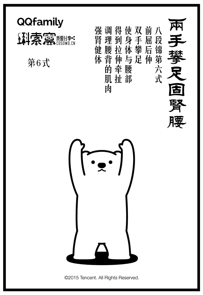 「动图演示」跟我一起来练《养生八段锦》第6式：两手攀足固肾腰