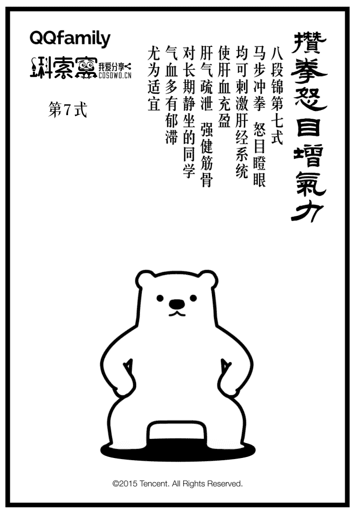 「动图演示」跟我一起来练《养生八段锦》第7式：攒拳怒目增气力