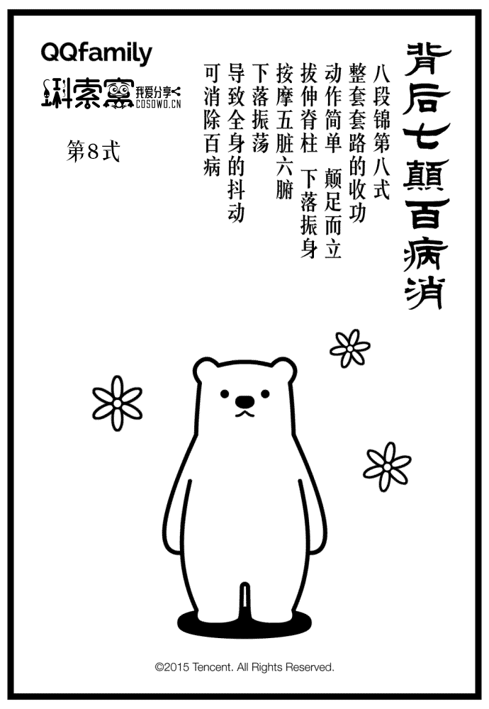 「动图演示」跟我一起来练《养生八段锦》第8式：背后七颠百病消