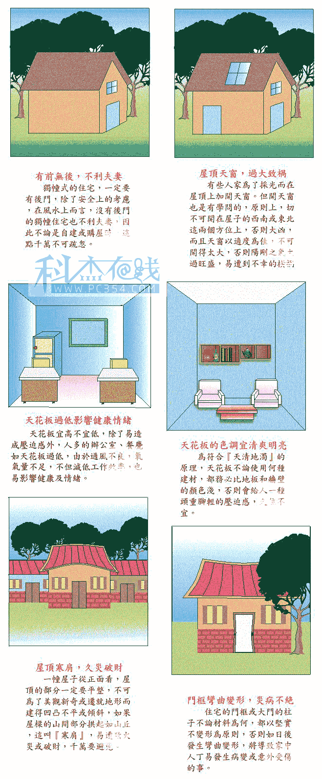 要买房你在意风水吗？这些户型选择有讲究