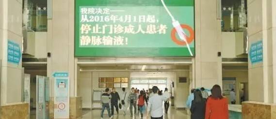 静脉输液受国人“追捧”，为何突然被医院叫停？