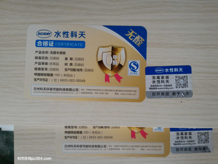 水性科天免漆板与其它品牌的表面对比